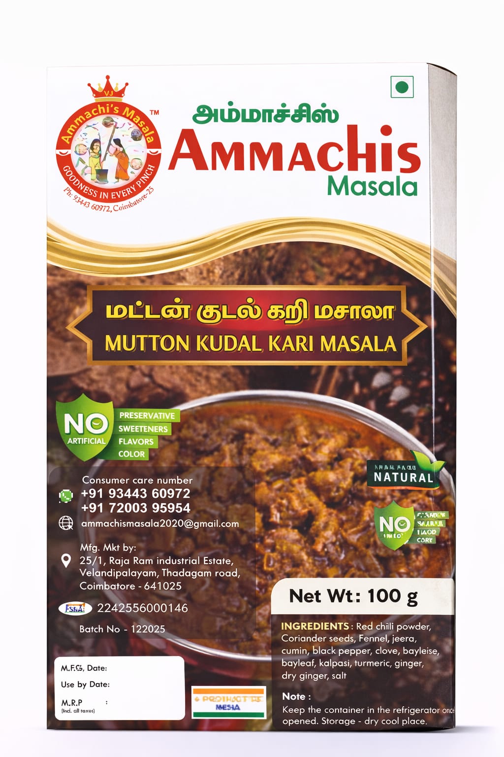 لحم ضأن بوتي ماسالا